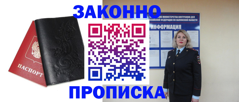 прописка гарантия в Бирске